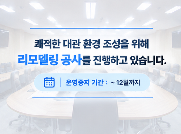 숭산기념관 산학협력 제1세미나실