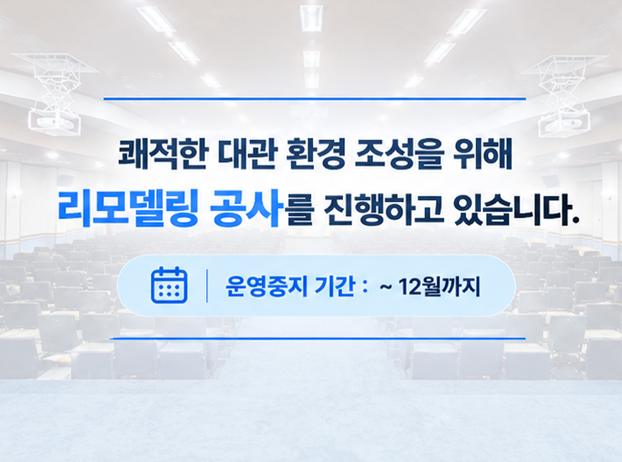 숭산기념관 PRIME홀(대법당)